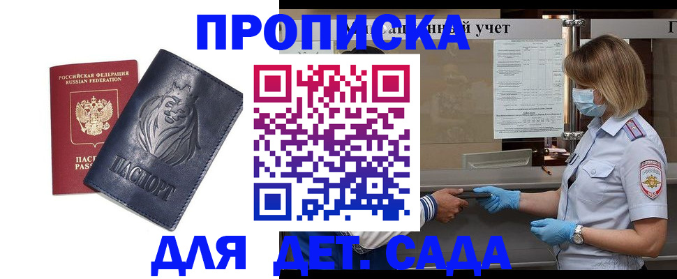 купить прописку в Рузаевке