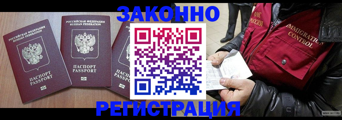 временная регистрация для школы в Рузаевке